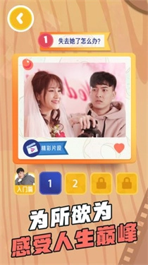 求婚大作战免费版