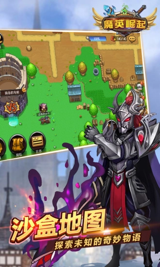 魔英崛起截圖1