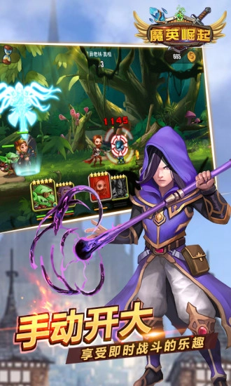 魔英崛起截圖2