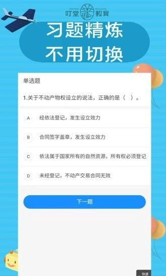 叮堂教育截图1
