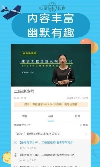 叮堂教育截图2