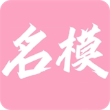 名模穿搭