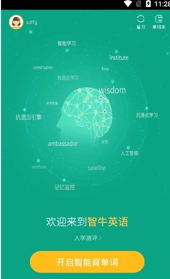 智牛英语截图3