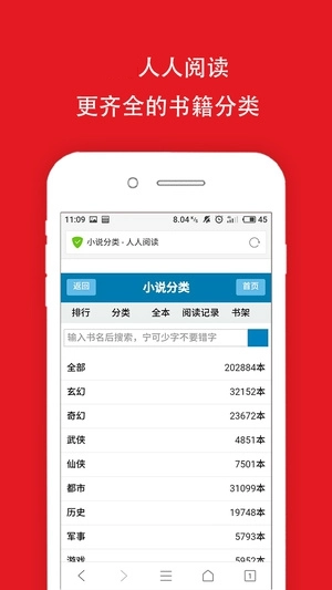 人人阅读正版图2