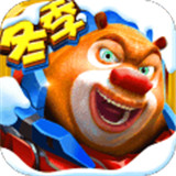 熊出没机甲熊大2安卓版