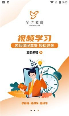 至优教育截图0