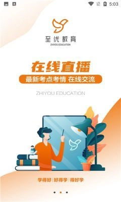 至优教育截图1