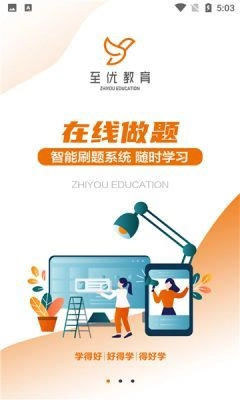 至优教育截图2