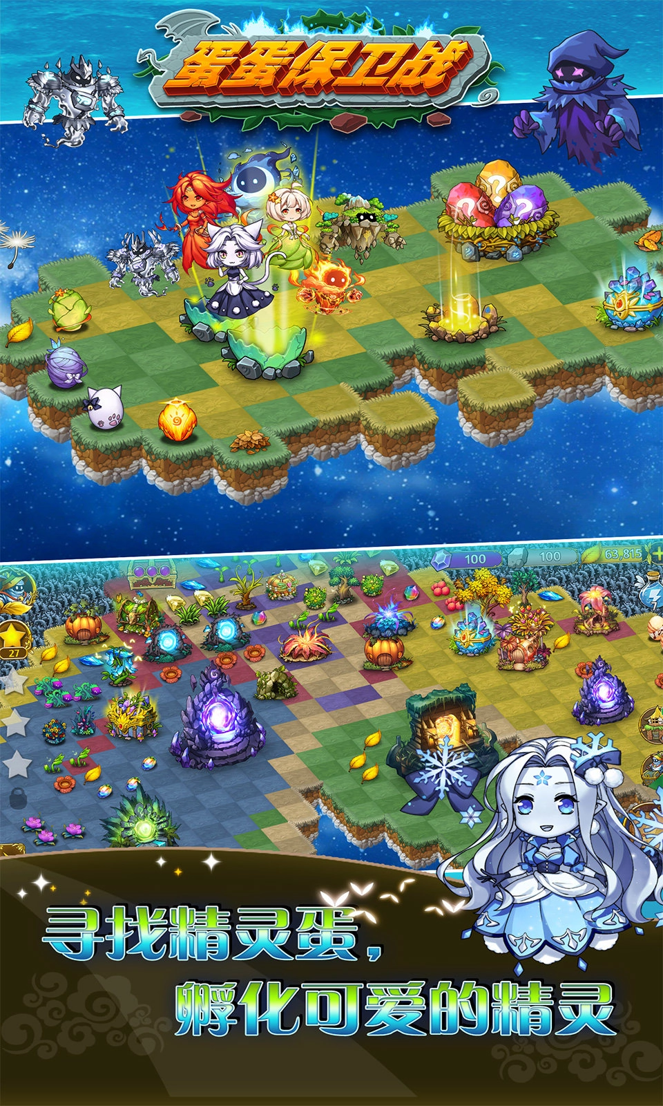 蛋蛋保卫战游戏