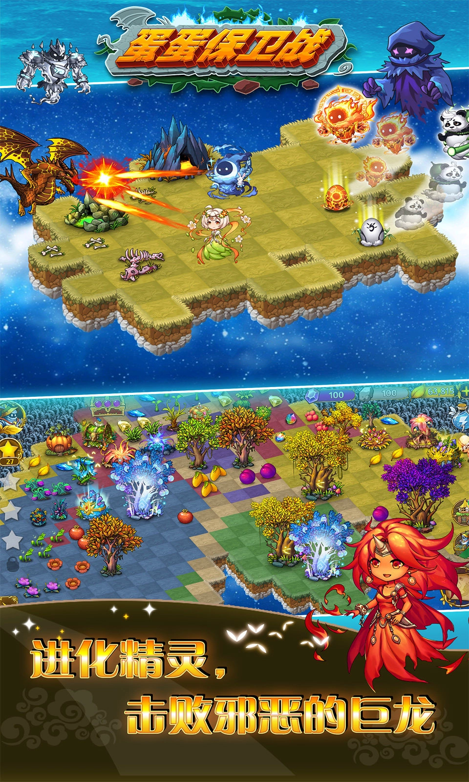 蛋蛋保卫战游戏