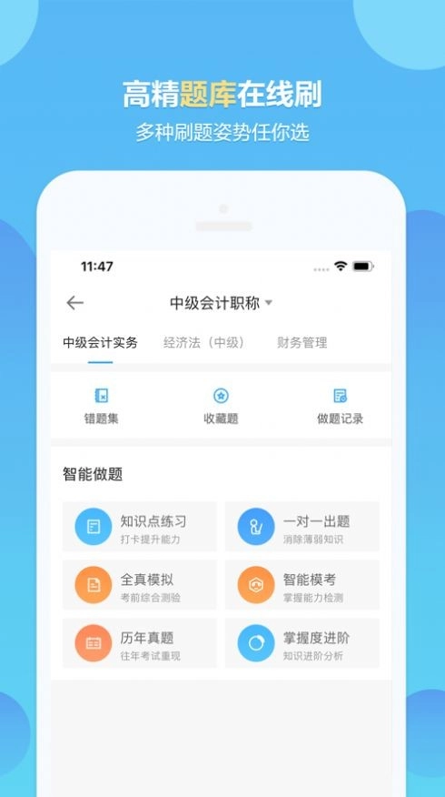正保会计网校安卓直装版图2
