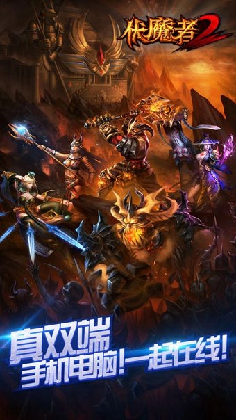 伏魔者2免费原版图1