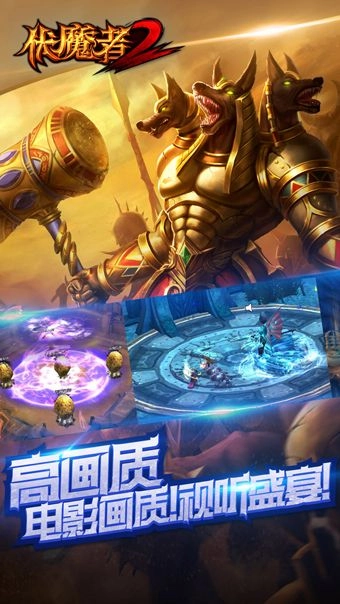 伏魔者2免费原版图2