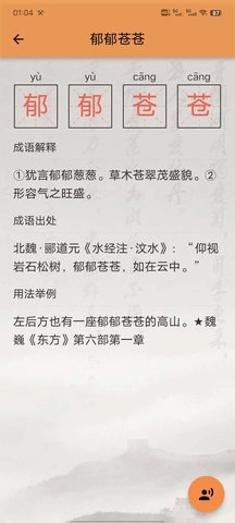 成语知识查询免费下载