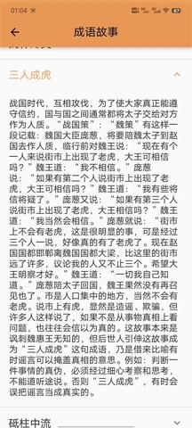 成语知识查询免费下载