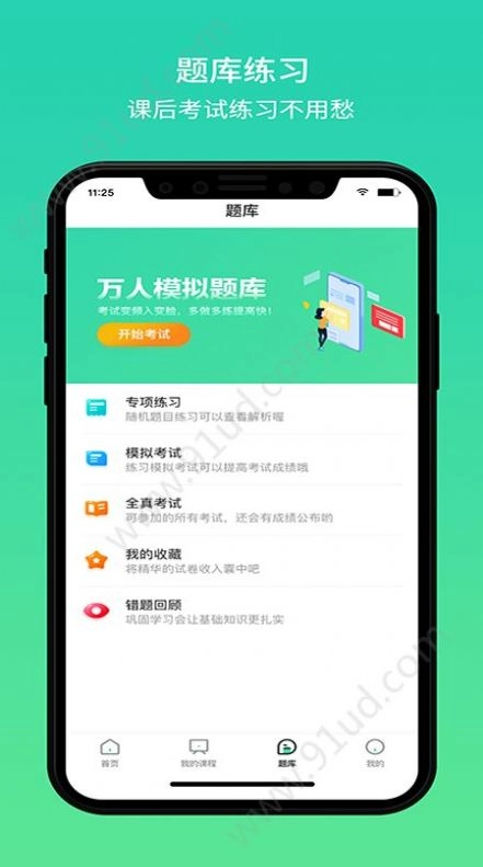 大黄蜂云课堂最新版
