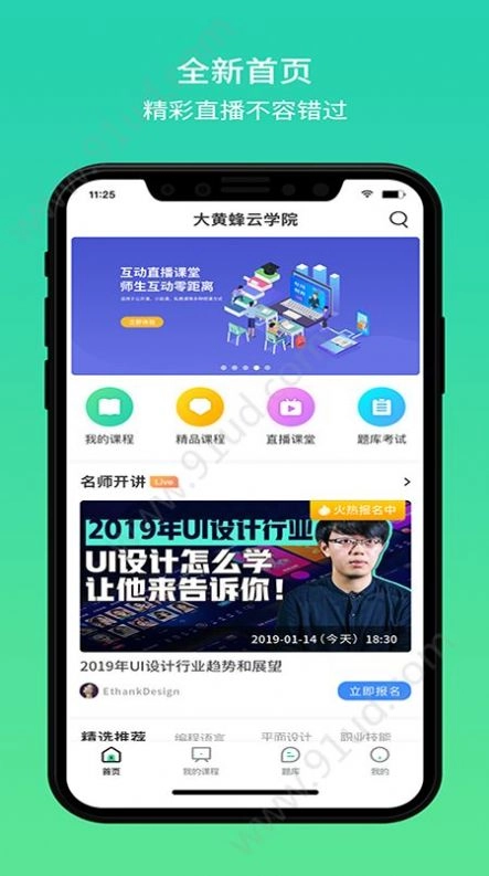 大黄蜂云课堂最新版