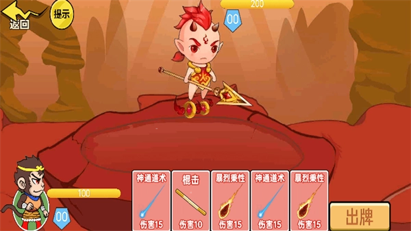 一起去找金箍棒免费版图2