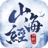 山海经神兽录正版