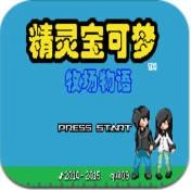 口袋妖怪捕捉少女汉化版