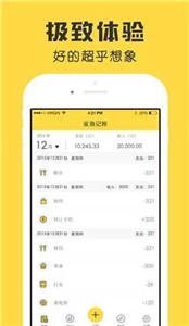 鲨鱼记账软件无广告版图3