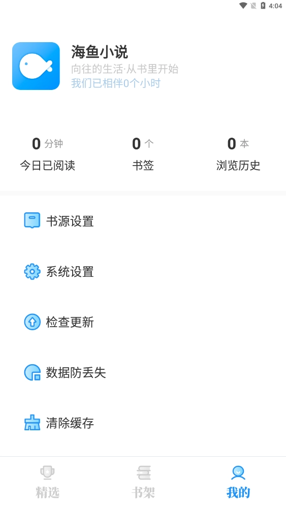 海鱼小说手机免费版图1