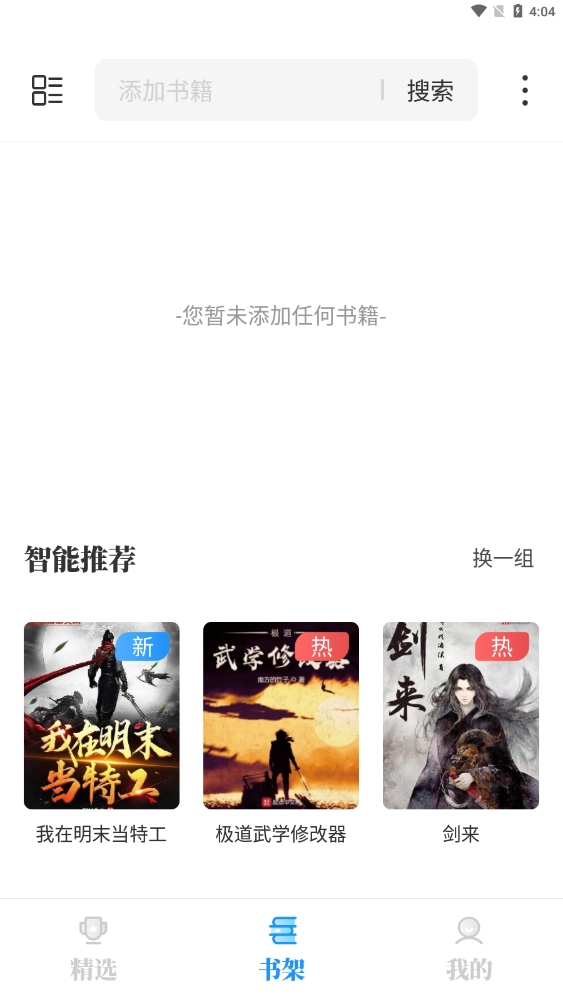 海鱼小说手机免费版图3