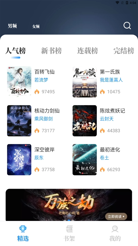 海鱼小说手机免费版图2