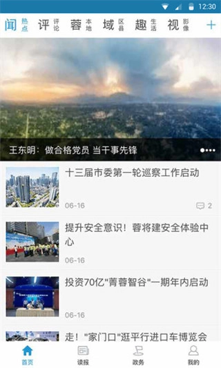 锦观新闻手机版截图1
