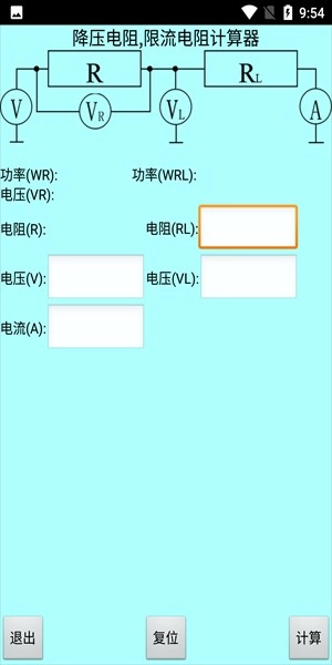 色环电阻计算器直装版图2