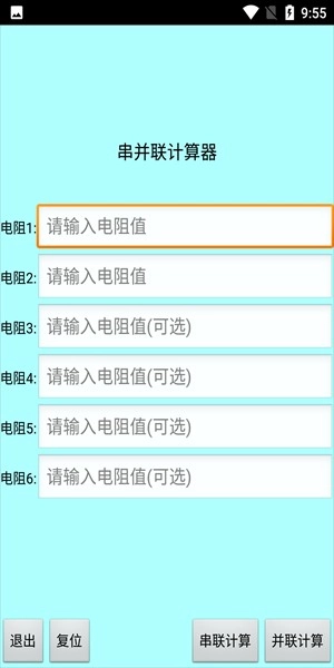 色环电阻计算器直装版图3