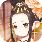 女皇养成记正版