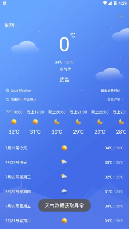 怡和天气图1