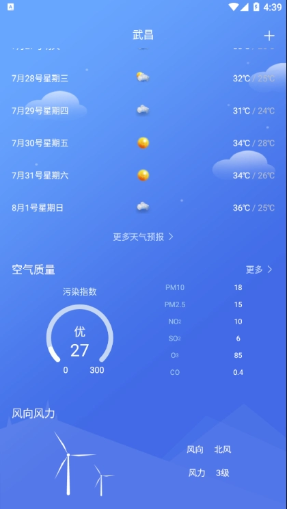 怡和天气图2