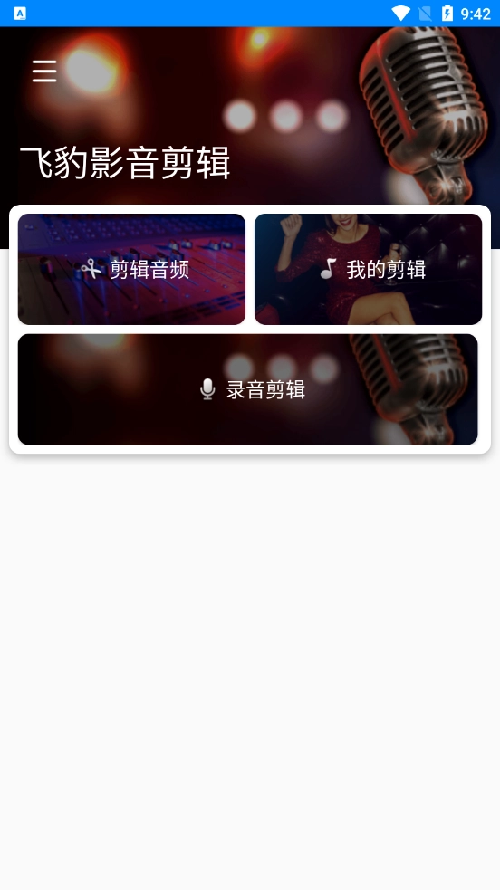 飞豹影音剪辑截图0