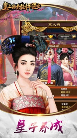 皇上你竟敢忤逆臣直装版图2