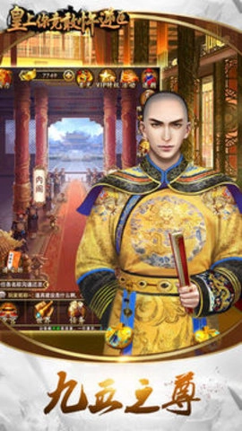 皇上你竟敢忤逆臣直装版图3