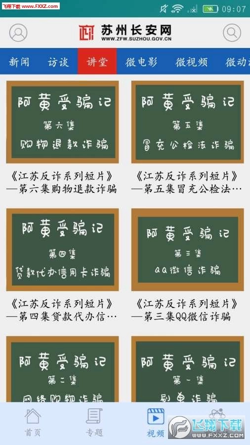 苏州长安网安卓版图2