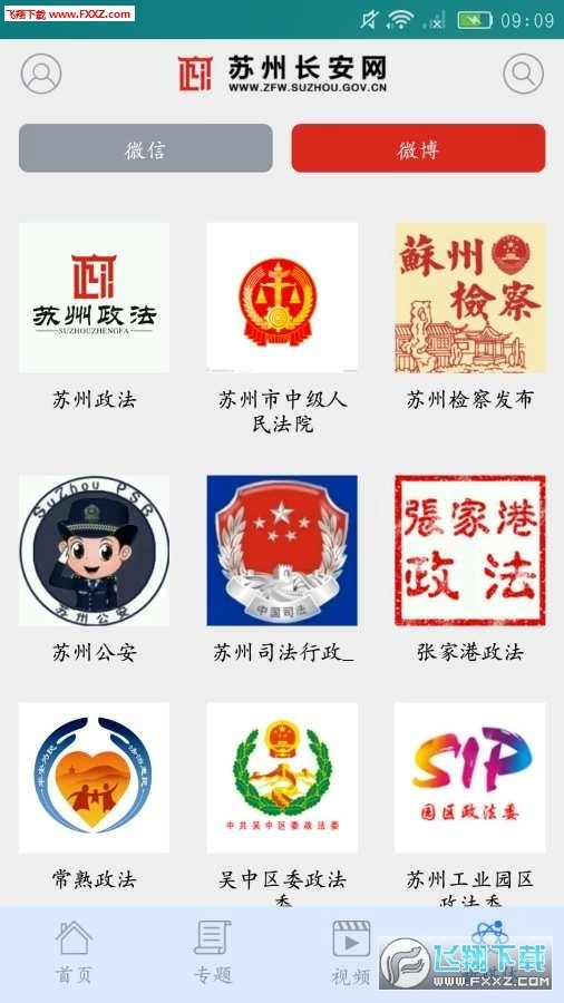 苏州长安网安卓版图3