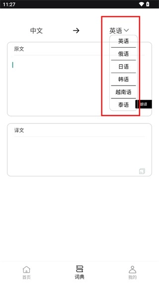 反向词典官方正版图3