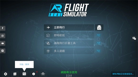 模拟飞行图4