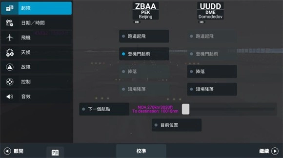 模拟飞行图8
