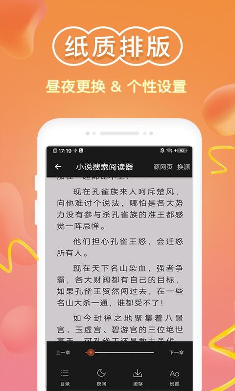 小说阅读器王手机版-图2