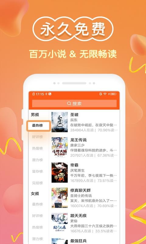 小说阅读器王手机版-图3