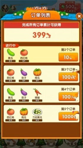 农家小院正式版下载