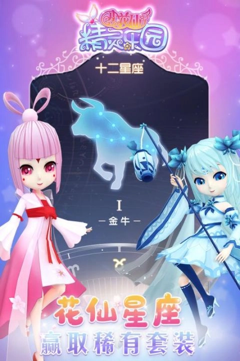 小花仙手游下载