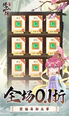 修仙外传0.1折