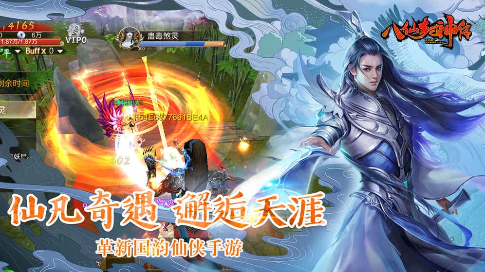 八仙封神传九游版图1