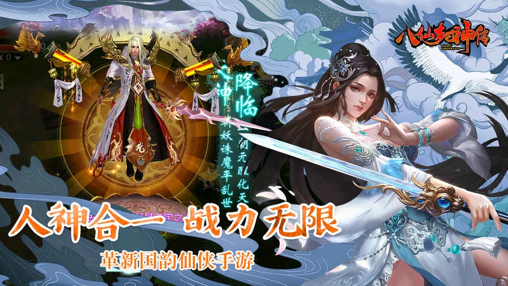 八仙封神传九游版图2