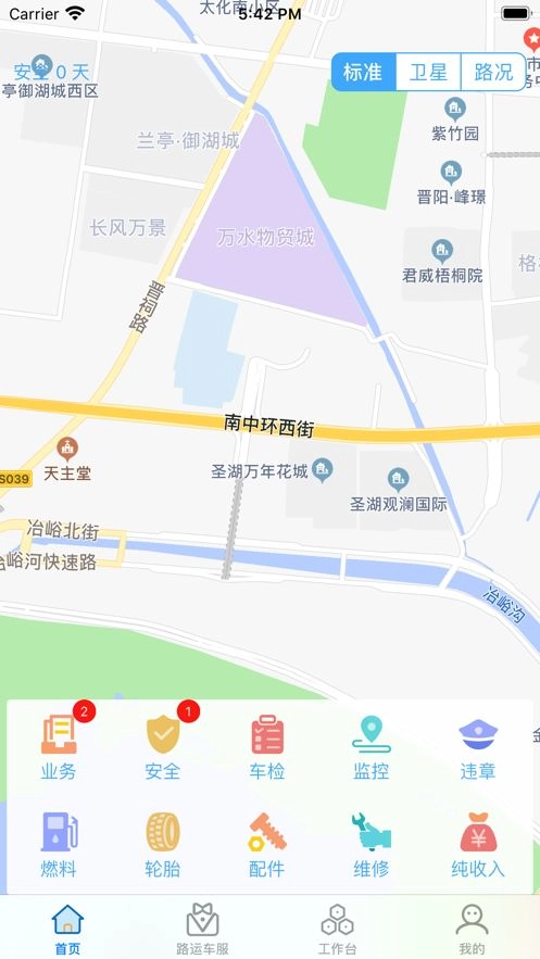 路运管家
